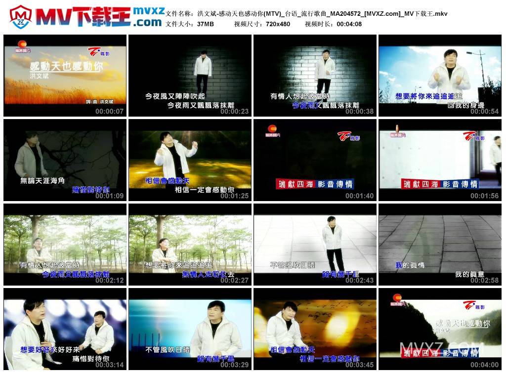 洪文斌-感动天也感动你(MTV)_台语_流行歌曲_MA204572